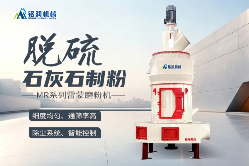 325目脱硫石灰石粉用什么磨粉机