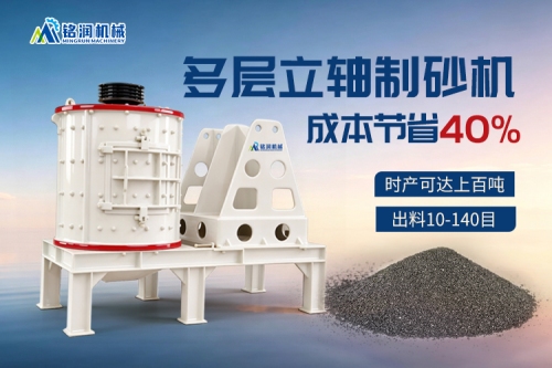 石英砂立轴制砂机