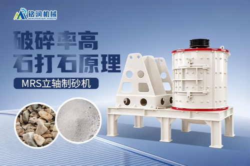 石灰石制砂用什么设备好？