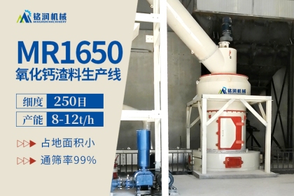 氧化钙渣料生产线推荐