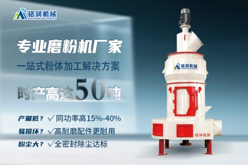 非金属矿物磨粉设备选型及优势