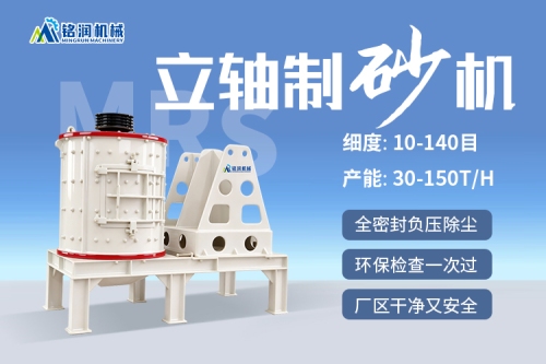 高效环保立轴制砂机新选择