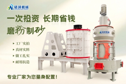 想找靠谱的磨粉制砂设备就选桂林铭润机械