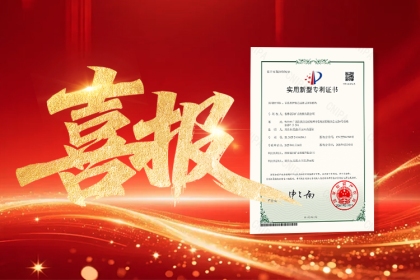 喜报 | 祝贺我司获得“雷蒙机磨辊总成新式密封结构”技术专利！